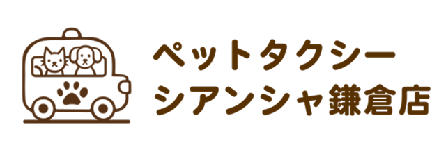 ペットタクシー シアンシャ 鎌倉店
